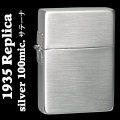 zippo(ジッポーライター)1935レプリカ シルバー100ミクロン サテーナ仕上げ 画像