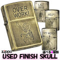 ZIPPO/USED FINISH SKULL　スカル 真鍮4種類画像