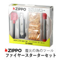 着火ツール　ZIPPO 純正 ファイヤースターターセット ZIPPO  fire starter　ZAOD0003画像