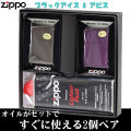 zippo(ジッポーライター)ペア 大人気ブラックアイスジッポ＆アビス(Abyss) 2個セット画像
