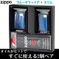 zippo(ジッポーライター)ペア ブルーサファイアジッポ レギュラー＆スリム 2個セット画像