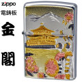 zippo ジッポーライター 和板 金閣 和柄画像