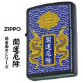 ZIPPO/開運お守り　開運厄除 龍　ドラゴン ネイビーマット Z239OM-B画像