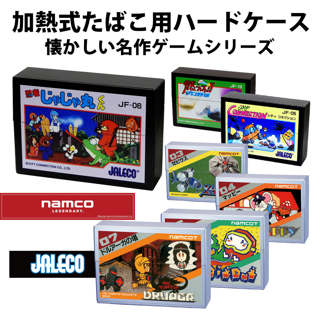 ジャレコ 加熱式タバコ ハードケース 懐かしのゲームカセットデザイン  全7種画像