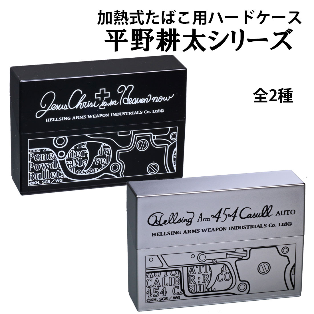 加熱式タバコケース 平野耕太★大博覧會 マルチハードケースS アーカードモデル 全2種画像