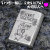 zippo(ジッポーライター)ファニースカル ALWAYS いつも一緒に。 ユーズド加工 画像1