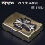 ZIPPO/ジッポーライター　クロスメタルBSイブシ メタル貼り　真鍮いぶし CR-BS画像1