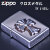 ZIPPO/ジッポーライター　クロスメタル Sイブシ メタル貼り　シルバーいぶし CR-SV画像1