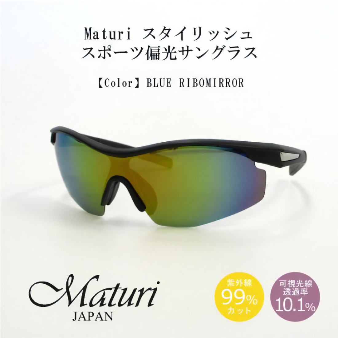 サングラス 偏光レンズ Maturi マトゥーリ スタイリッシュ スポーツ偏光サングラスTK-018-3画像1