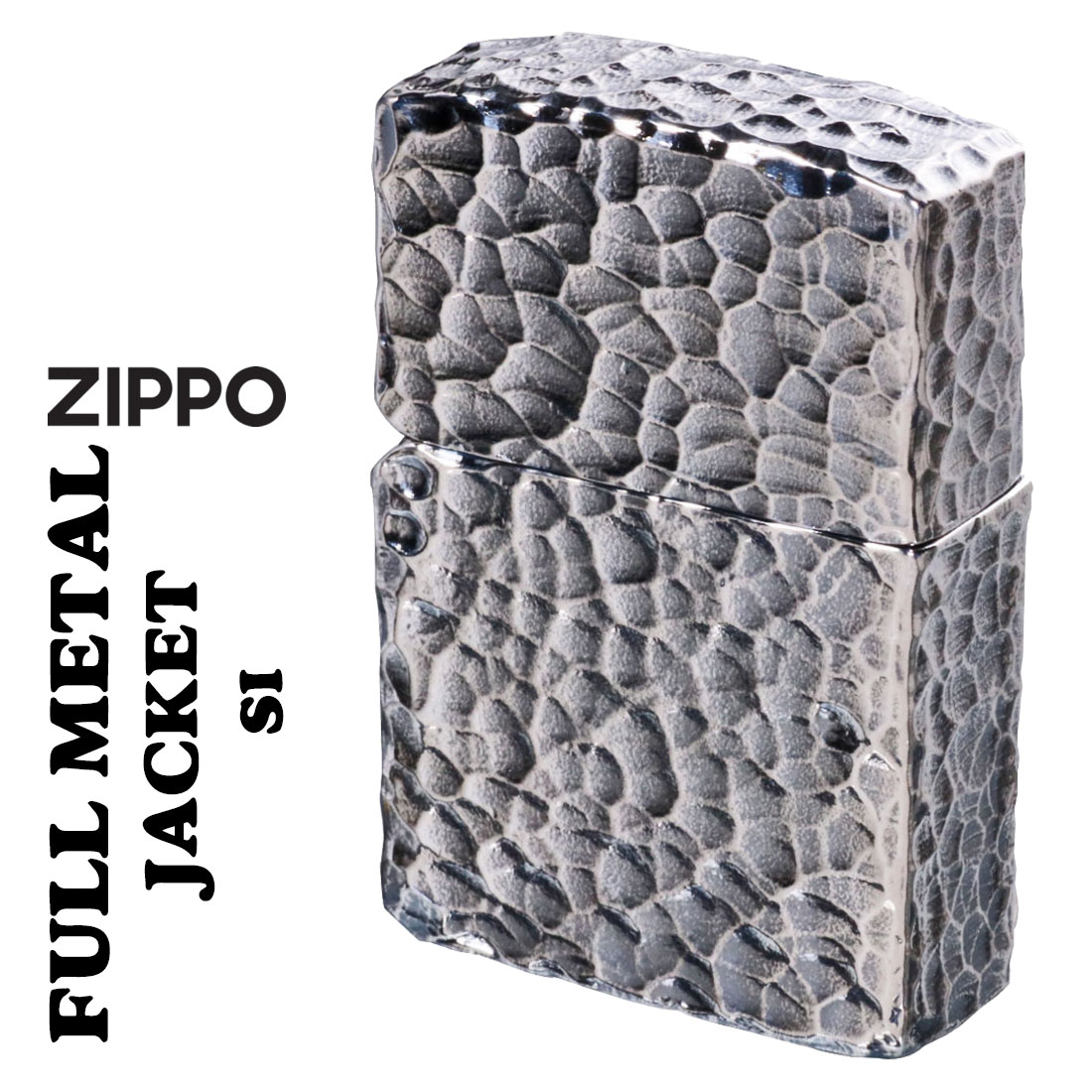 ZIPPO/フルメタルジャケットハンマートーンツチ目全面加工銀メッキいぶし仕上げ2FMJ-SI画像