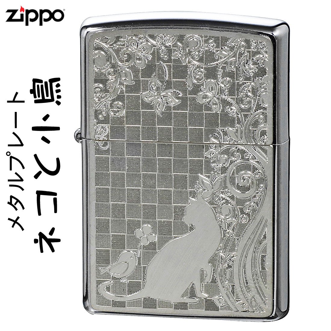 zippo(ジッポーライター) ネコと小鳥 ブラッシュクローム メタルプレート貼り  シルバー 可愛い 癒し ギフト プレゼント 送料無料【ネコポス可】