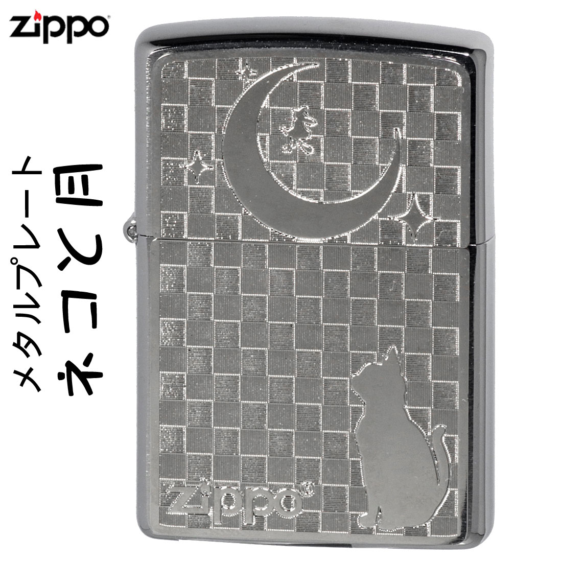 ZIPPO猫と月