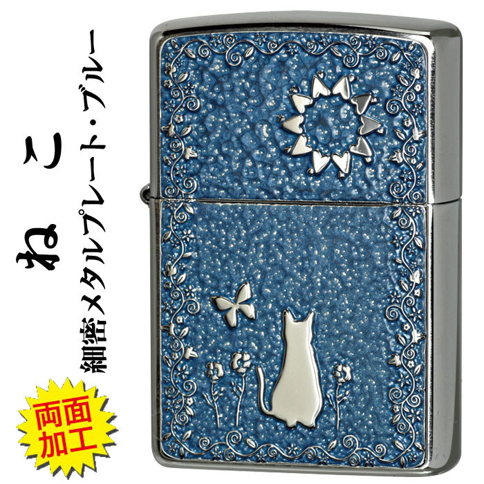 zippo(ジッポーライター猫) ネコ・細密メタルプレート貼り ブルーペイント 両面加工画像    