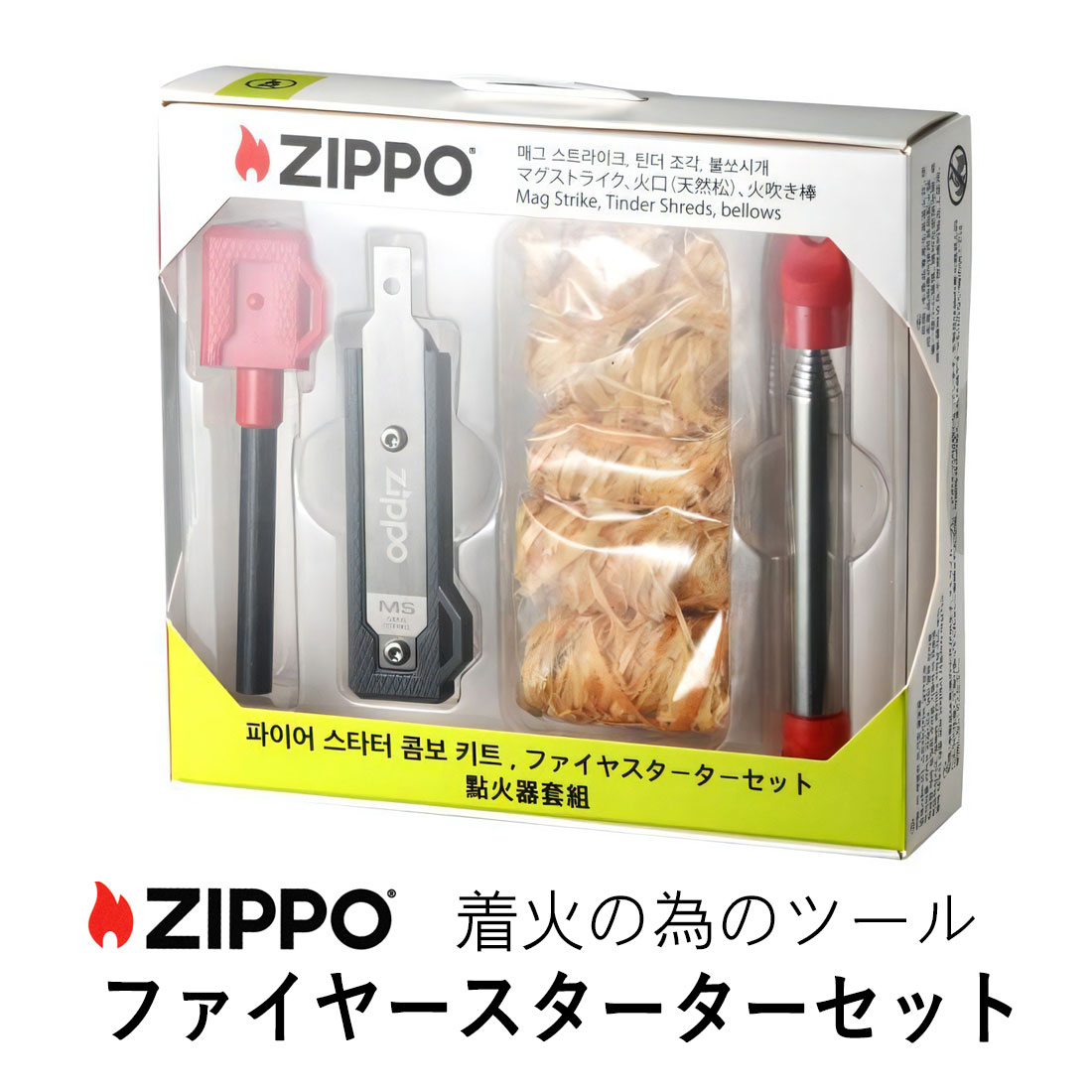 着火ツール　ZIPPO 純正 ファイヤースターターセット ZIPPO  fire starter　ZAOD0003画像