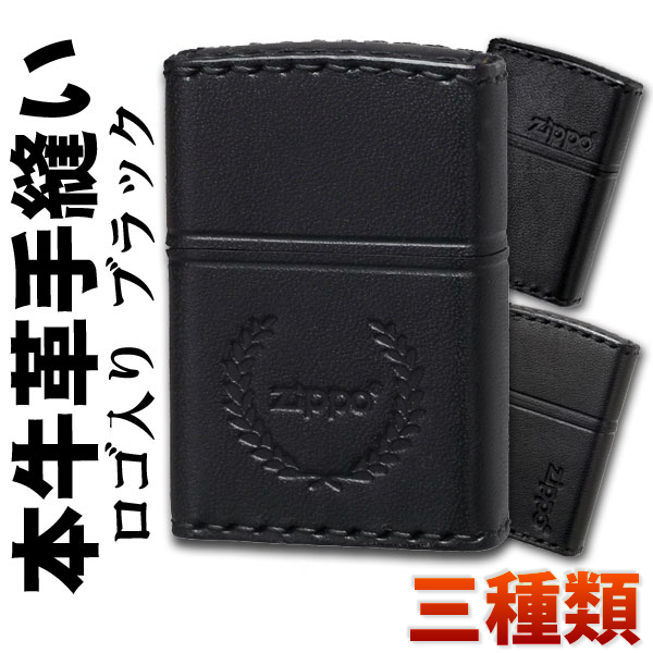 zippo(ジッポーライター)ZIPPOロゴ入り 革巻き 本革手縫い ジッポロゴ ブラック 黒 三種類画像