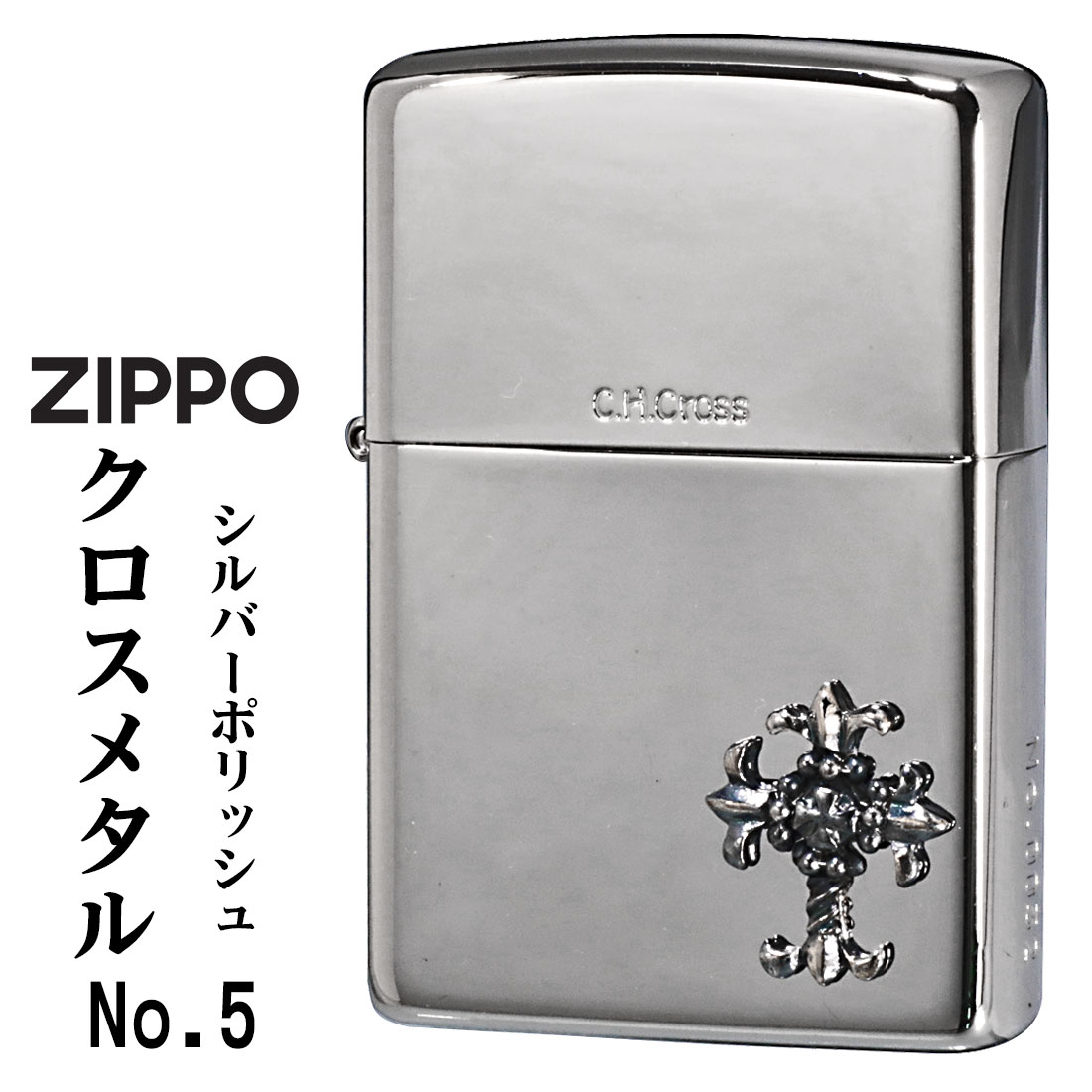 ZIPPO/ 限定　シルバークロスメタルジッポーNo.5 限定ナンバー入り　CHN-SBM5画像