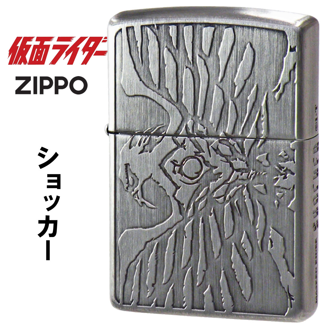ZIPPO/仮面ライダー ショッカー 東映公式認定 2面エッチング・銀古美 zKR-SHOCK画像
