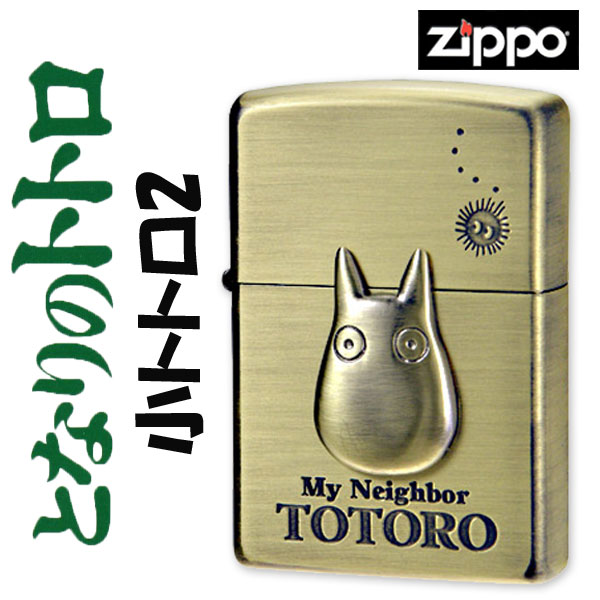 zippo(ジッポーライター)スタジオジブリ トトロ 小トトロ まっくろくろすけ 3画像