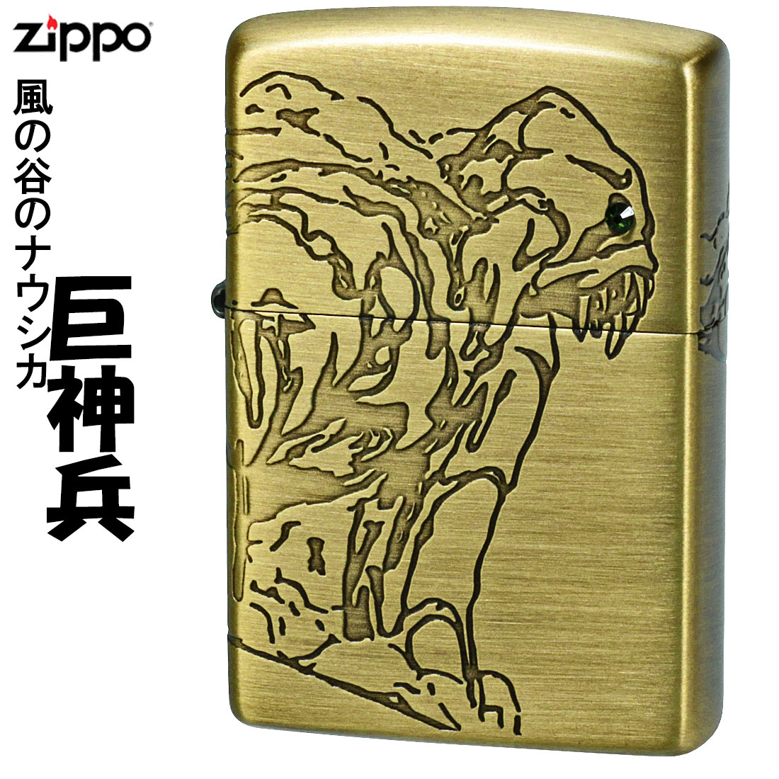 zippo(ジッポーライター)スタジオジブリ ジッポー オイルライター アニメ 映画　風の谷のナウシカ 巨神兵 スワロフスキー 画像