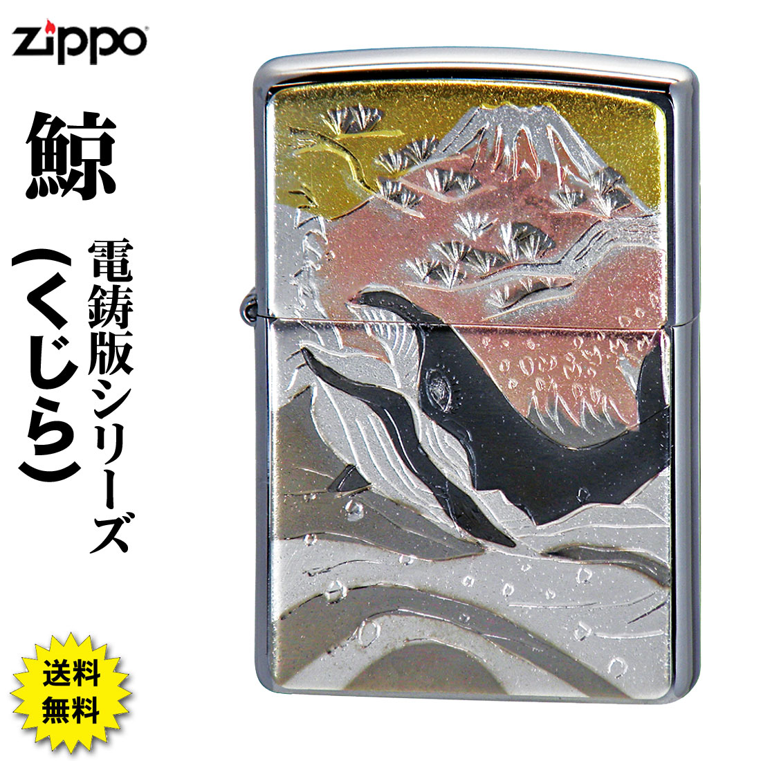zippo(ジッポーライター)和板 電鋳版プレート 鯨　クジラ画像