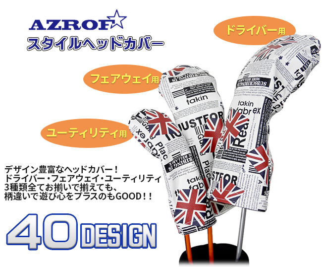 [AZROF/アズロフ] スタイルヘッドカバー ヘッドカバー ドライバー フェアウェイウッド ユーティリティ 1W FW UT 豊富なデザイン