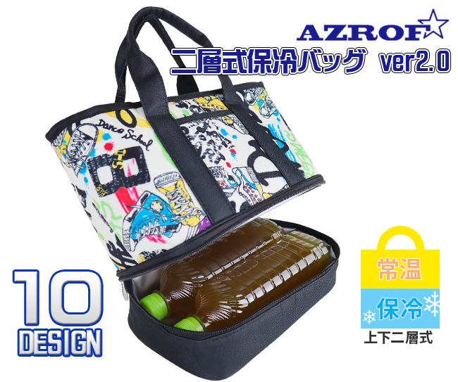 [AZROF/アズロフ] 二層式保冷バッグ ver2.0 クーラーバッグ トートバッグ ゴルフ
