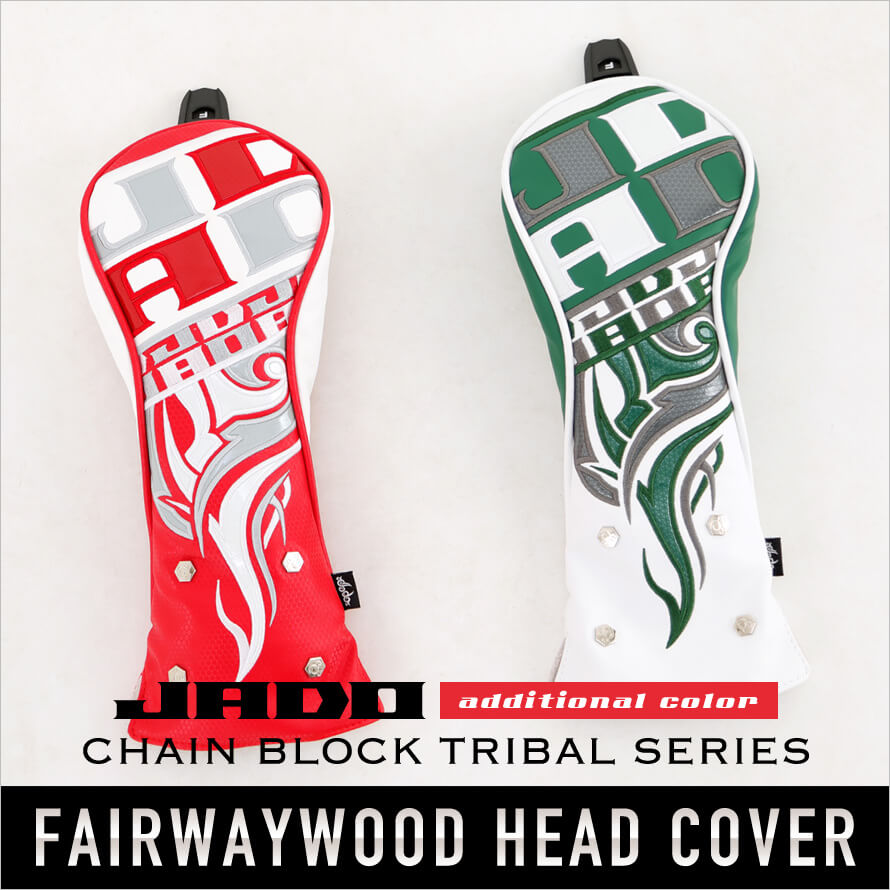JADO Chain block Tribalシリーズ【JGHC9992F-02】ヘッドカバー フェアウェイウッド用 追加カラー 選べる2カラー