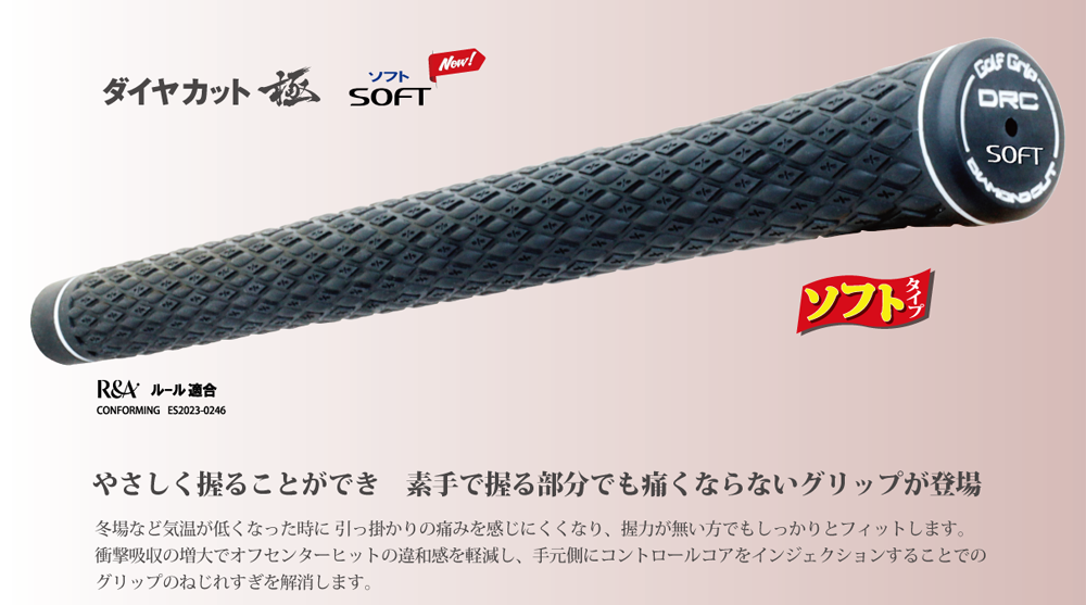 [AZROF/アズロフ] ダイヤカットグリップ極 SOFT(ソフト) ゴルフ グリップ バックライン無 R&Aルール適合 ノンスリップ 特殊エラストマー 凸 パーツ 新発想 おもしろ アイデア