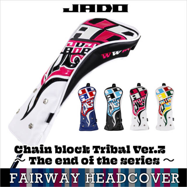JADO Chain block Tribal Ver.3～The end of the series～【JGHC9992F-03】ヘッドカバー フェアウェイウッド用 選べる4カラー