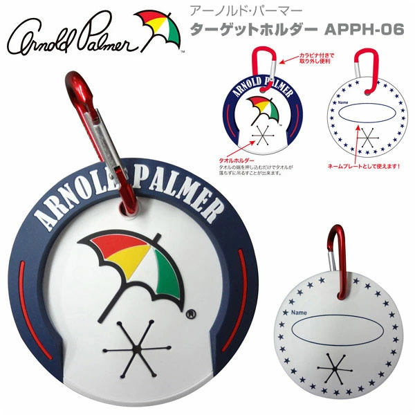 [Arnold Palmer/アーノルドパーマー] ターゲットホルダー APPH-06 ゴルフ用品 アクセサリー 小物 ターゲット ホルダー マルチ カラビナ 取り外し ネームプレート タオル ターゲットカップ パッティング練習 アーパー