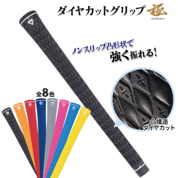 [AZROF/アズロフ] ダイヤカットグリップ極 ゴルフ グリップ バックライン無 R&Aルール適合 ノンスリップ 特殊エラストマー 凸 パーツ 新発想 おもしろ アイデア