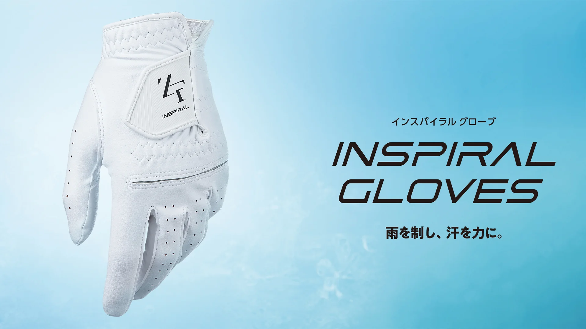 イオンスポーツ ZEROFIT INSPIRAL GLOVE ゼロフィットインスパイラルグローブ 左手用 右手用 雨 汗 水 に強い ゴルフ グローブ おすすめ 白 黒 男女兼用 スマホ操作 人工皮革 フィット感 グリップ力 滑る心配なし オールシーズン 柔らかい 雨の日