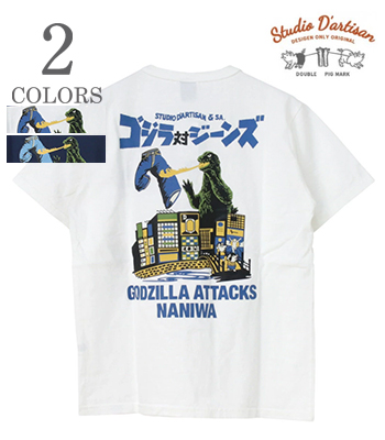 Godzilla vs Jeans