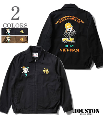 HOUSTON ヒューストン コットンツイル|ベトジャン『VIETNAM JACKET