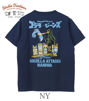 STUDIO DARTISAN ステュディオダルチザン USAコットン|Made in JAPAN|半袖|ゴジラ|プリントTEE『Godzilla vs Jeans SST』【アメカジ・カレッジ】GZ-016 STUDIO D'ARTISAN ステュディオダルチザン USAコットン|Made in JAPAN