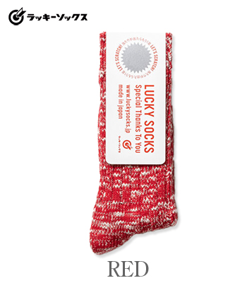 LUCKY SOCKS ラッキーソックス 当たりくじ付き|くつ下|綿スラブ糸