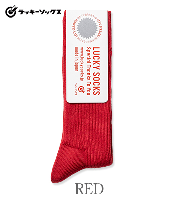 LUCKY SOCKS ラッキーソックス 当たりくじ付き|くつ下|綿糸|リネン混
