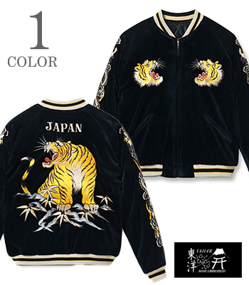 テーラー東洋TT14813Sサイズ TAILOR TOYO[テーラー東洋] スカジャン TT14813 ROARING TIGER