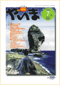 情報やいま　特集「八重山人の肖像　具志堅用高」　1999年7月号　No.82