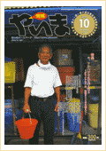 情報やいま　2000年10月号　特集「今、アカハチの乱を振り返る　オヤケアカハチ没後500年を迎えて」