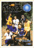 情報やいま　2001年7月号　創刊10周年記念特集「やいまの島じまの未来を考える2　竹富島　「うつぐみ」と「町並み」が人を癒す島～誇り高き気質の「独立王国」～」