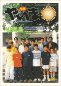 情報やいま　2001年10月号　創刊10周年記念特集「やいまの島じまの未来を考える5　鳩間島　「何もない」ことの可能性～人にやさしい島の活性化は人づくりで～」