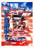 情報やいま　2002年1・2月合併号　No.110　特集「現代八重山の音楽家たち 八重山音楽家名」