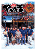 情報やいま　2002年5月号　No.113　創刊10周年記念特集　「やいまの島じまの未来を考える番外編 フィジー ブラ！ 南太平洋の島は「笑顔の楽園」」