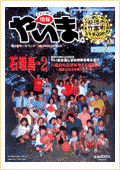 情報やいま　2002年7月号　No.115　特集　創刊10周年記念特集 「やいまの島じまの未来を考える11 石垣島・2 八重山の未来を考える座談会～選択と自立の時代の中で～」
