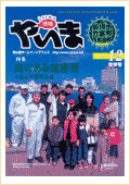 情報やいま　2003年1・2月合併号　No.121　特集「庭にある健康源 八重山の薬草の話」