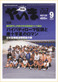 情報やいま　2003年9月号　No.128　特集「第6回やしの実大学公開講座in八重山 パイパティローマ伝説と南十時星のロマン 日本最南端波照間島の旅」