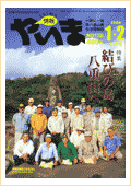 情報やいま　2004年1・2月合併号　No.132　特集「結びの島八重山へ」