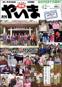 情報やいま　2007年4月号