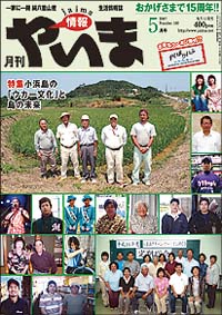 情報やいま　2007年5月号